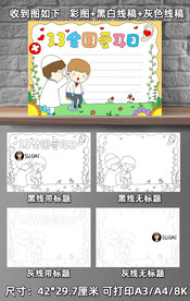 B98爱耳日手抄报