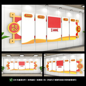 入党誓词文化墙