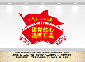 请党放心强国有我