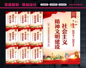 文明建设