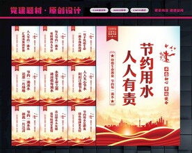 节约用水