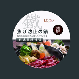 日式铁锅标签贴设计