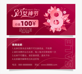 女神节代金券