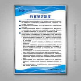 档案鉴定制度海报展板灯箱展架