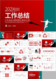 年终工作总结新年计划汇报ppt