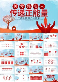 爱心奉献帮助关爱残疾人ppt