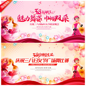 三八国际妇女节活动