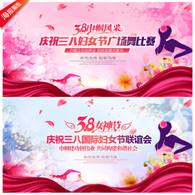 三八妇女节背景