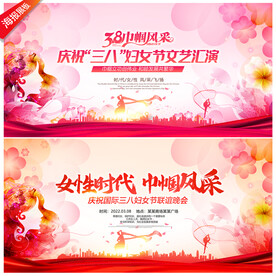 妇女节舞台背景