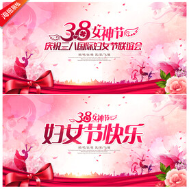 三八妇女节展板