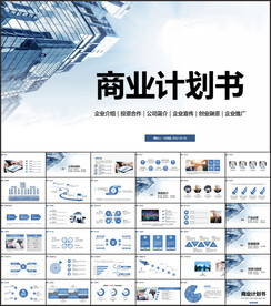 项目融资商业计划书PPT