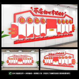 入党誓词文化墙