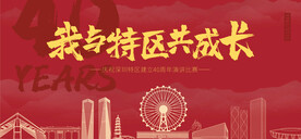 红色背景展板海报