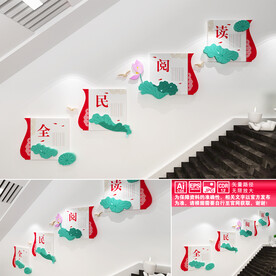 阅读楼道文化墙