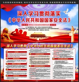 中华人民共和国国家安全法