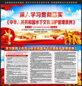 水下文物保护管理条例