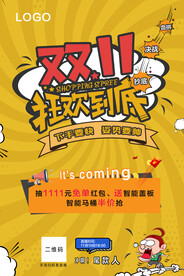 双十一直播海报