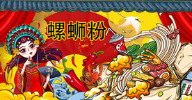 螺蛳粉店背景画