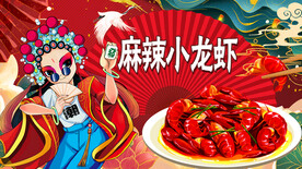 麻辣小龙虾工装背景
