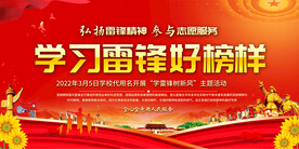 学习雷锋活动展板