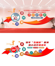 乡村振兴文化墙设计