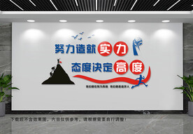 企业公司励志文化墙