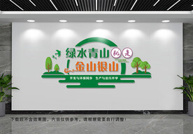 绿水青山就是金山银山