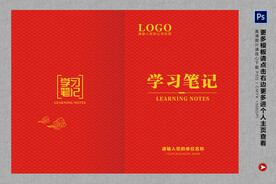 学习笔记封面