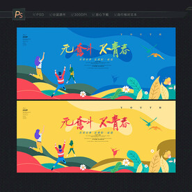 青春背景