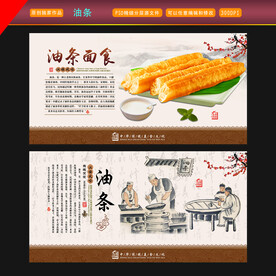 油条
