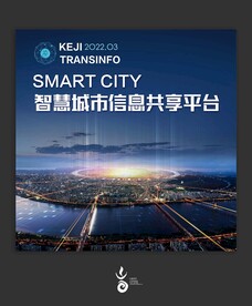 智慧城市主视觉