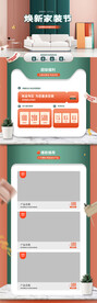 三月焕新家装节电商首页设计
