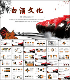 中国风酒文化白酒厂介绍ppt
