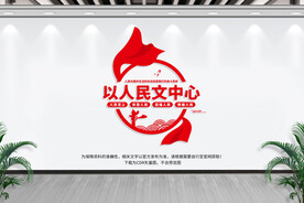 以人民为中心