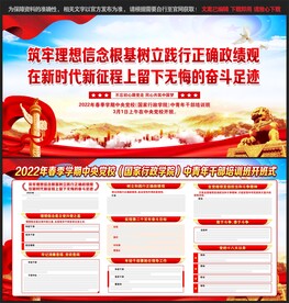 中青年干部培训班开班式