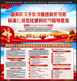 加快推进政务服务标准化规范化