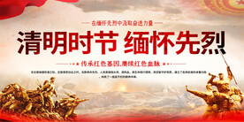 清明缅怀先烈展板