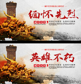 清明缅怀先烈爱国展板