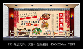 美蛙鱼头餐饮背景墙