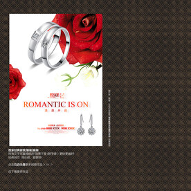 浪漫钻石宣传活动背景展板