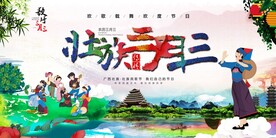 房地产三月三上巳节海报移动端海