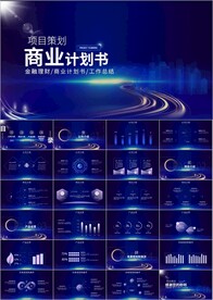 商务商业创业融资计划书PPT模