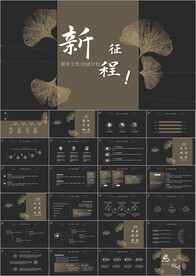 工作计划年终总结ppt