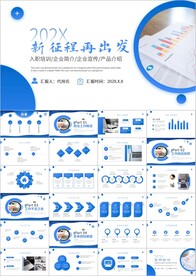 新征程追梦人奔跑吧述职ppt