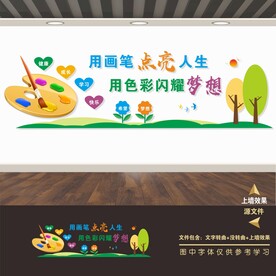 美术画室艺术文化墙