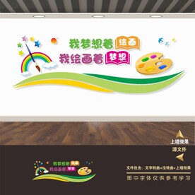 美术室文化墙