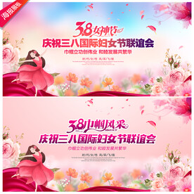 三八妇女节舞台背景