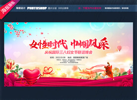 三八妇女节展板