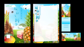 暖春生鲜季海报