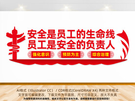 企业安全生产宣传